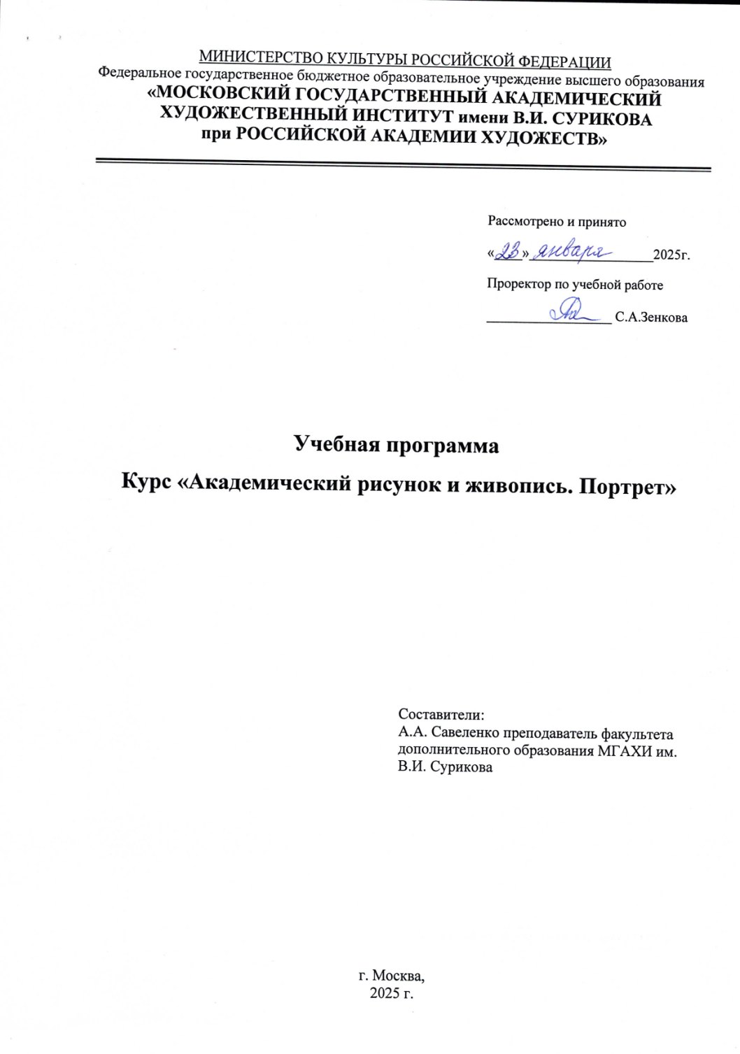 Страница 1 программы курса «Академический рисунок и живопись. Портрет»