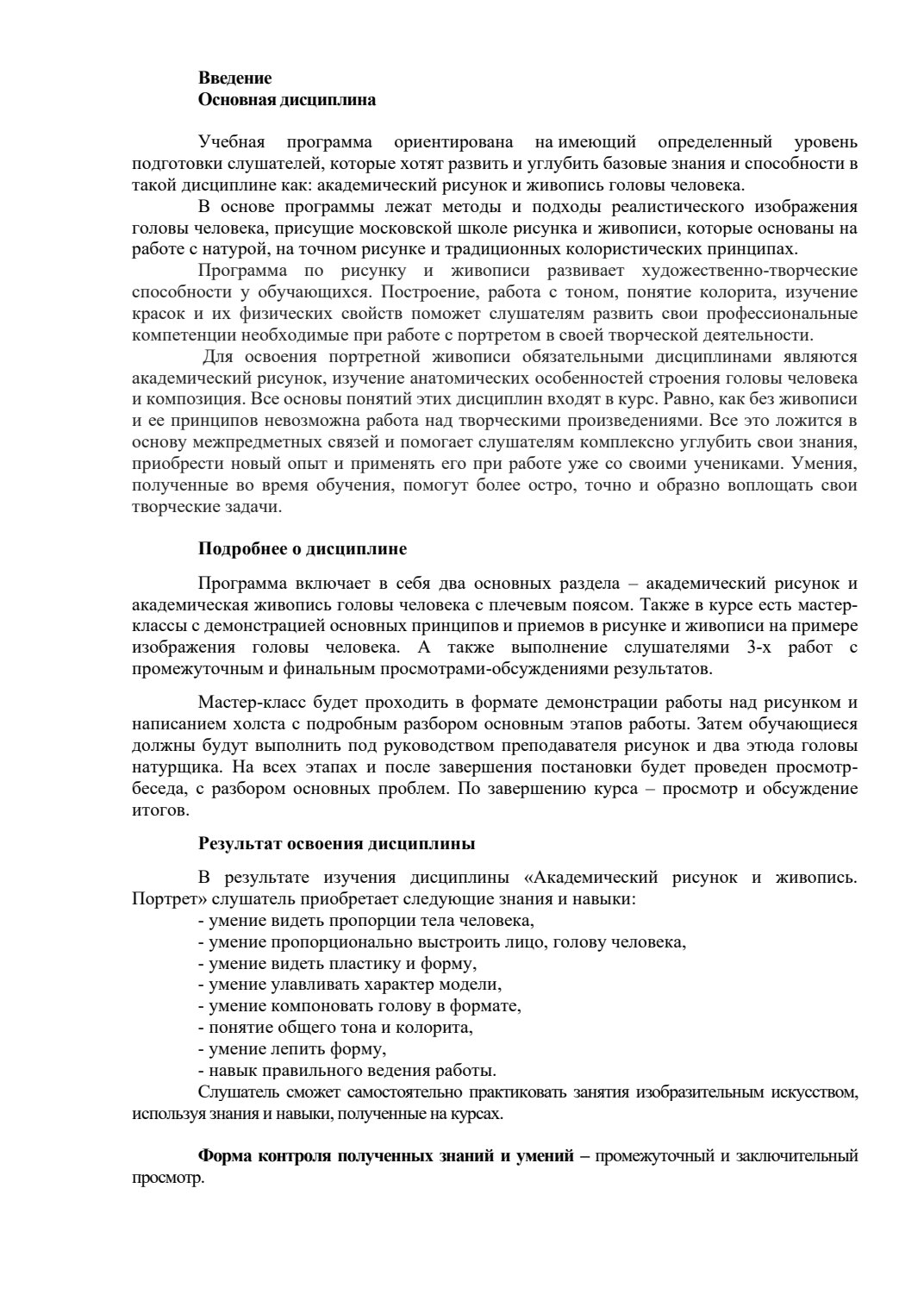 Страница 2 программы курса «Академический рисунок и живопись. Портрет»