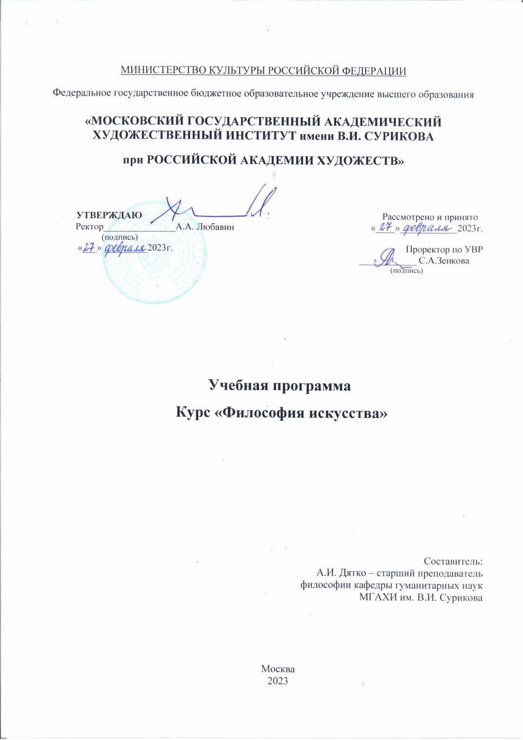 Страница 1 программы курса «Философия искусства»