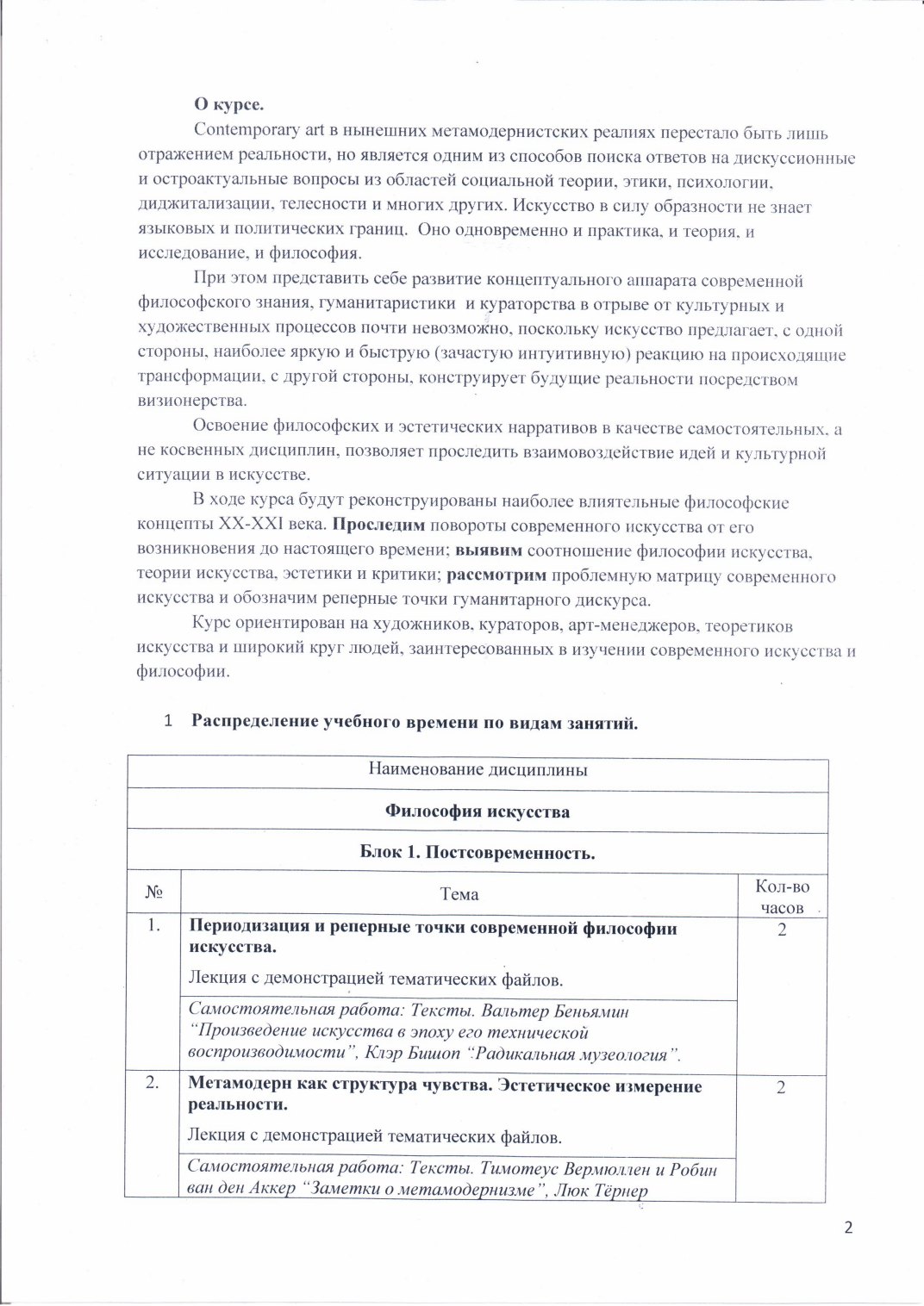 Страница 2 программы курса «Философия искусства»
