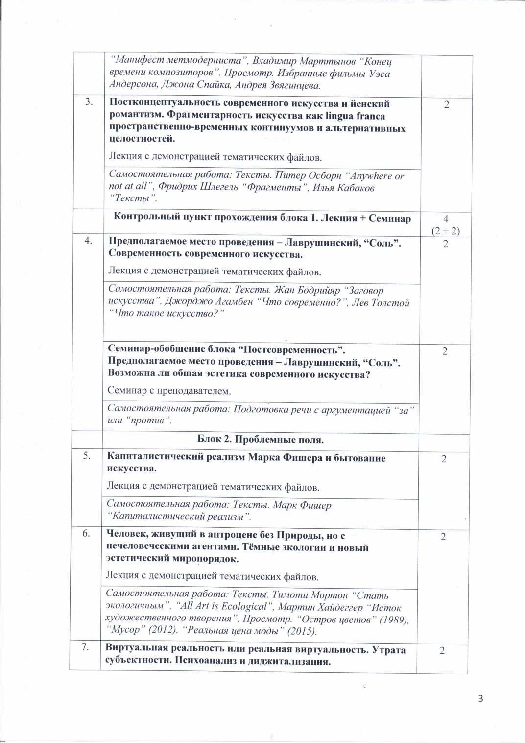 Страница 3 программы курса «Философия искусства»