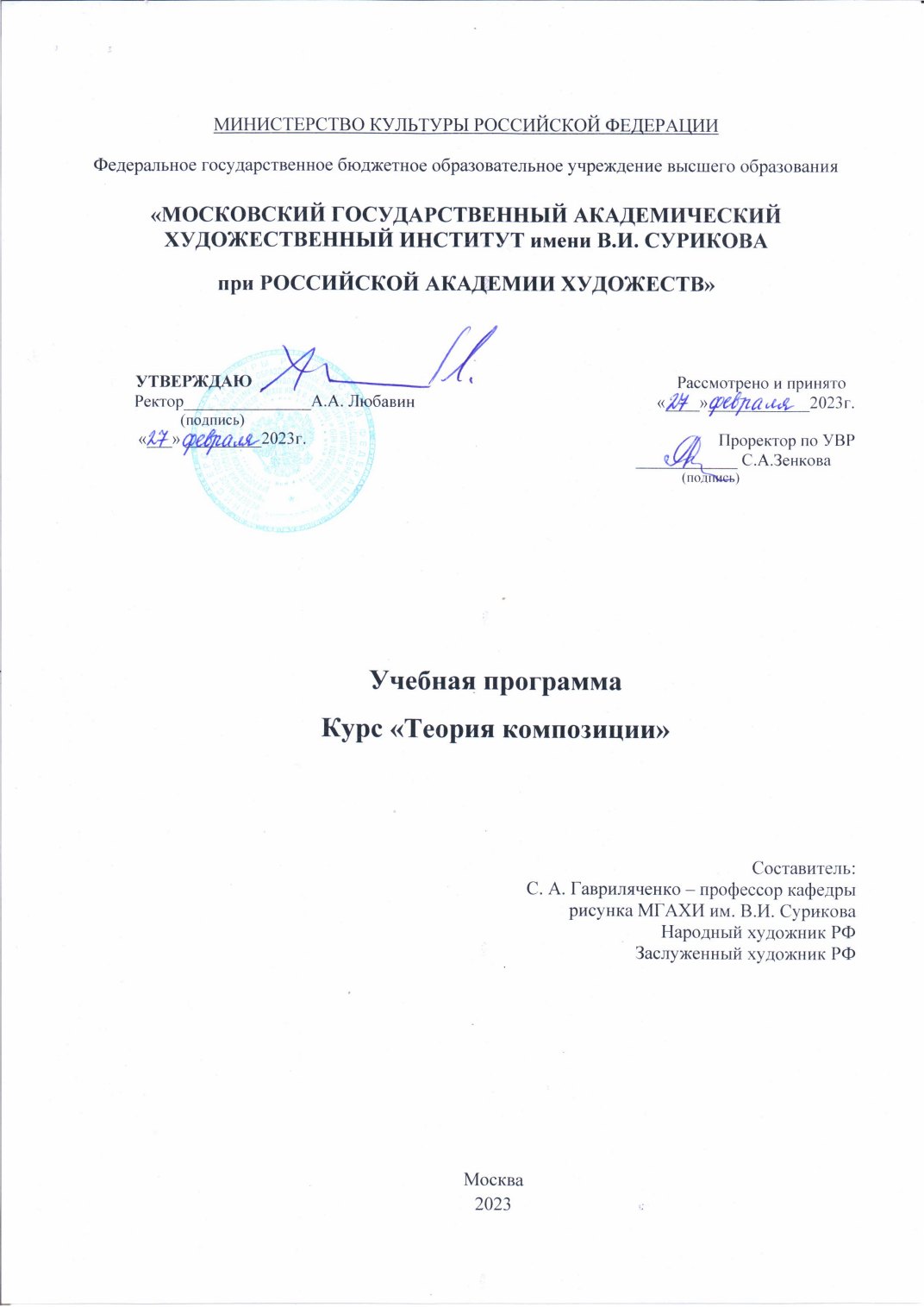Страница 1 программы курса «Композиция»