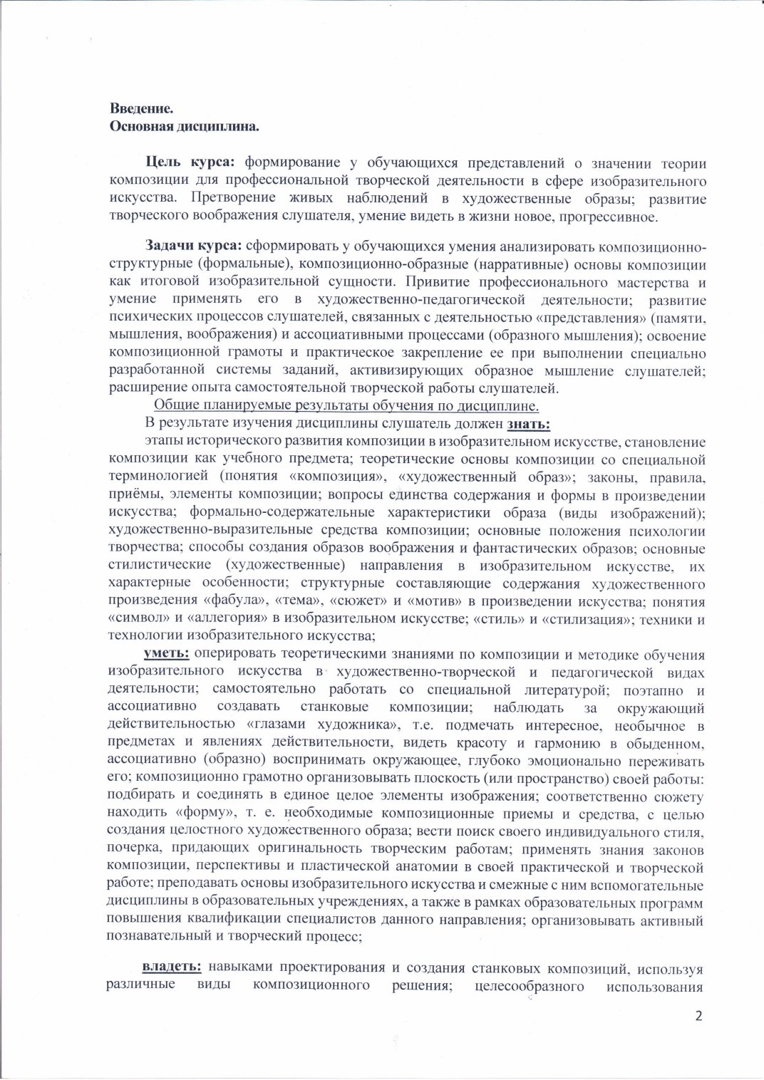 Страница 2 программы курса «Композиция»
