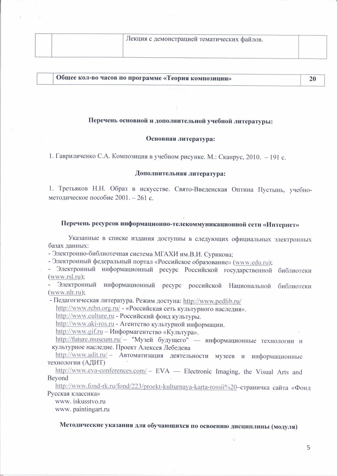 Страница 5 программы курса «Композиция»