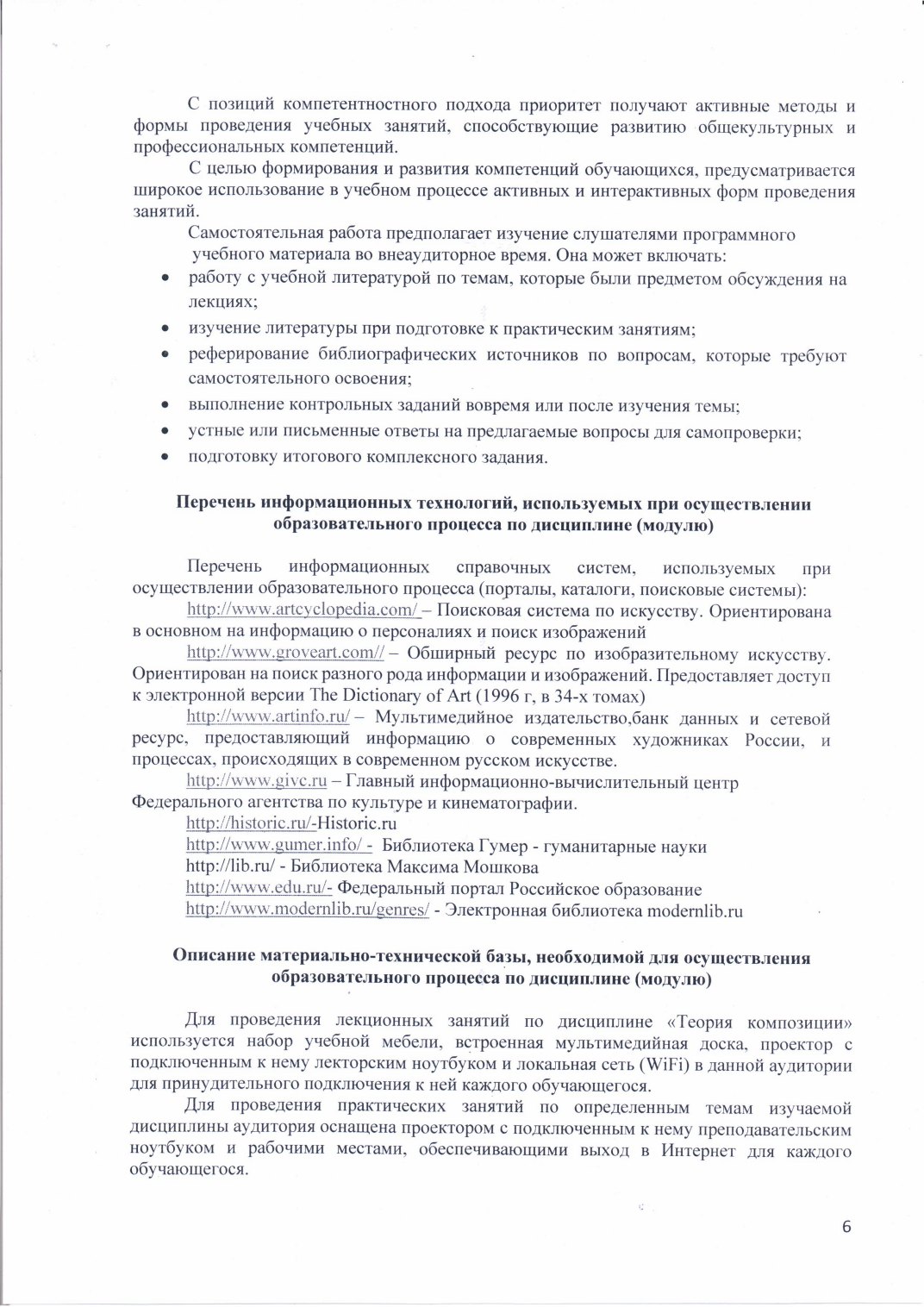 Страница 6 программы курса «Композиция»