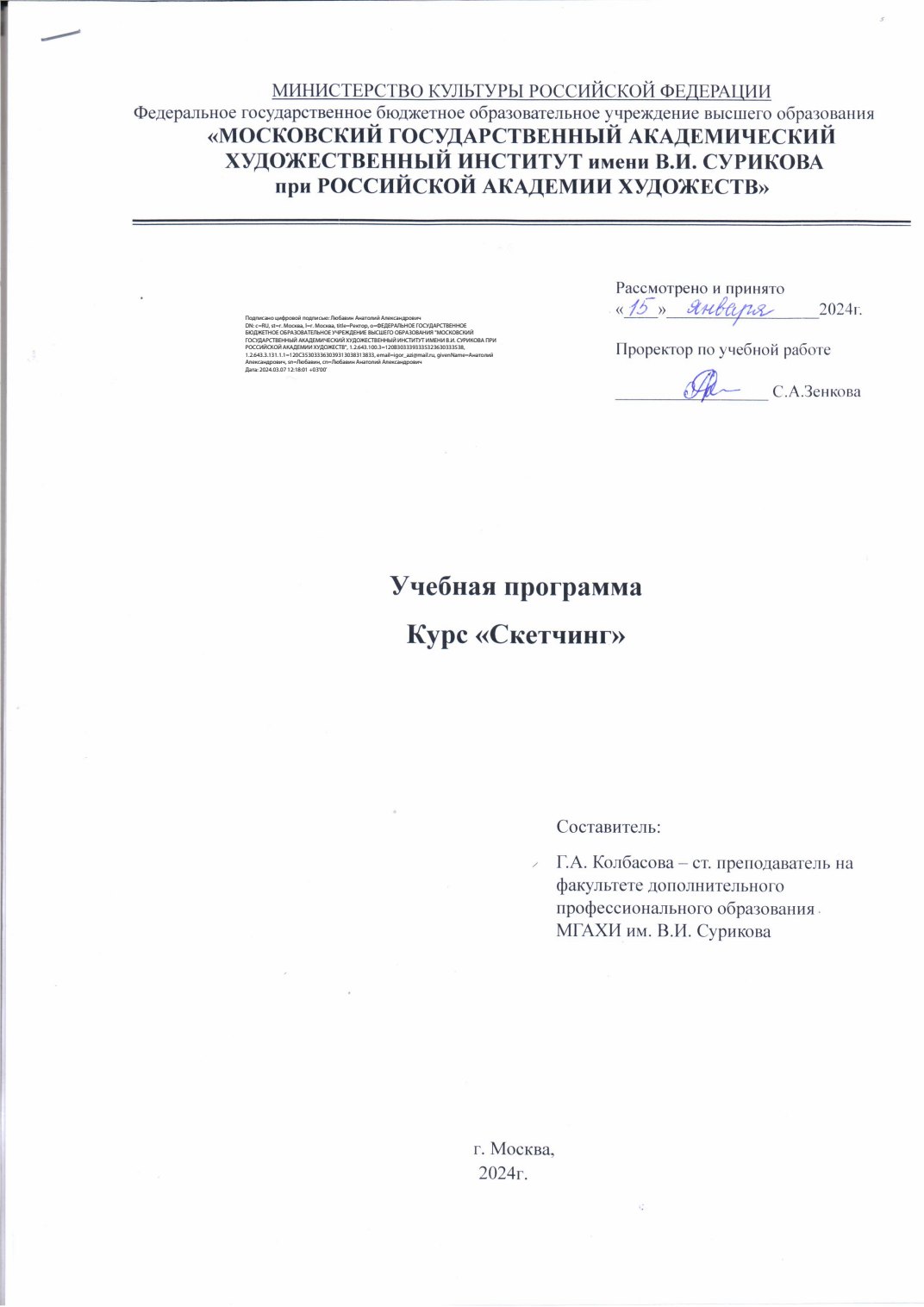 Страница 1 программы курса «Скетчинг»