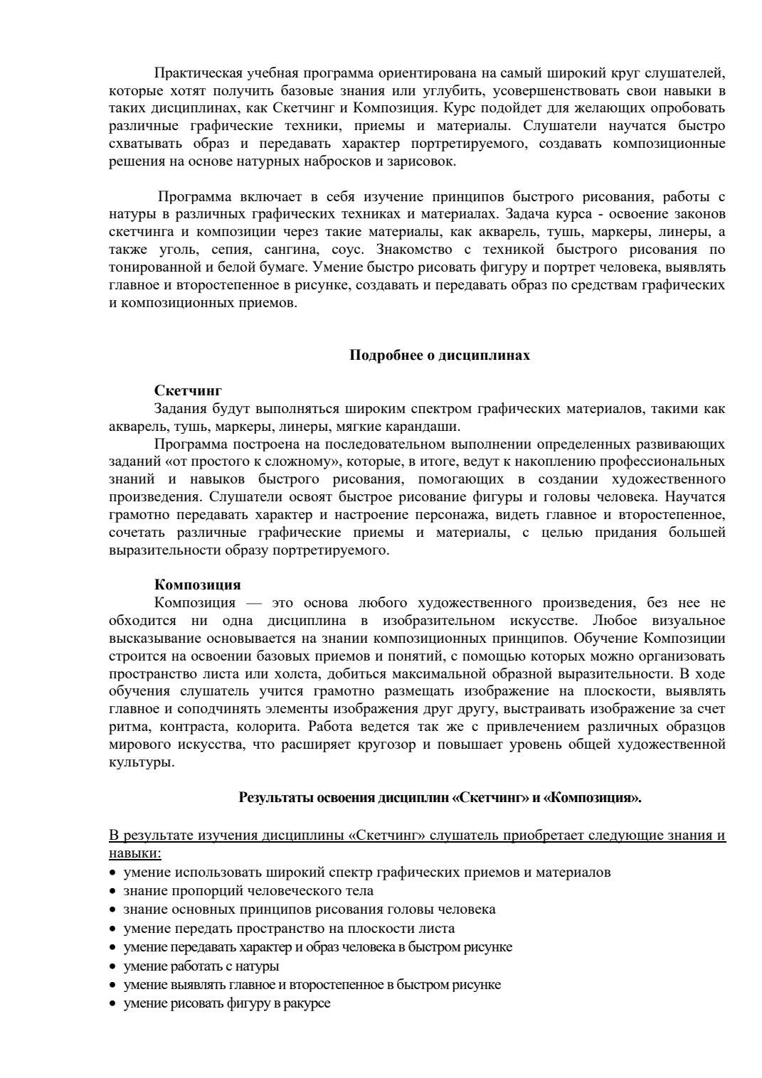 Страница 2 программы курса «Скетчинг»
