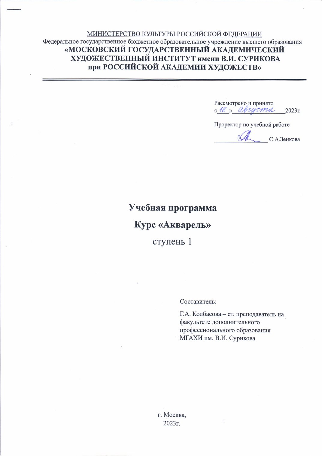 Страница 1 программы курса «Акварель. Ступень 1»