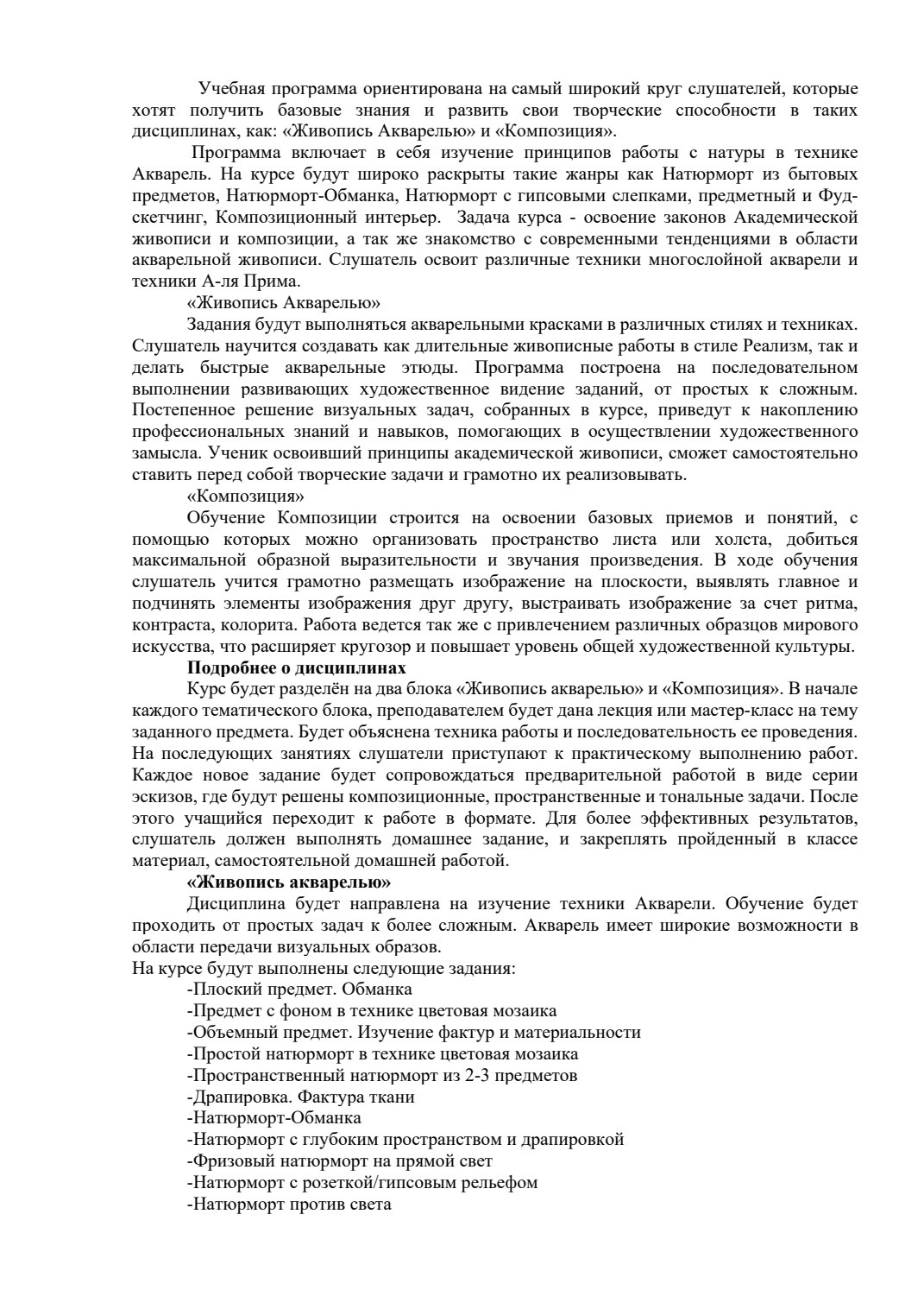 Страница 2 программы курса «Акварель. Ступень 1»