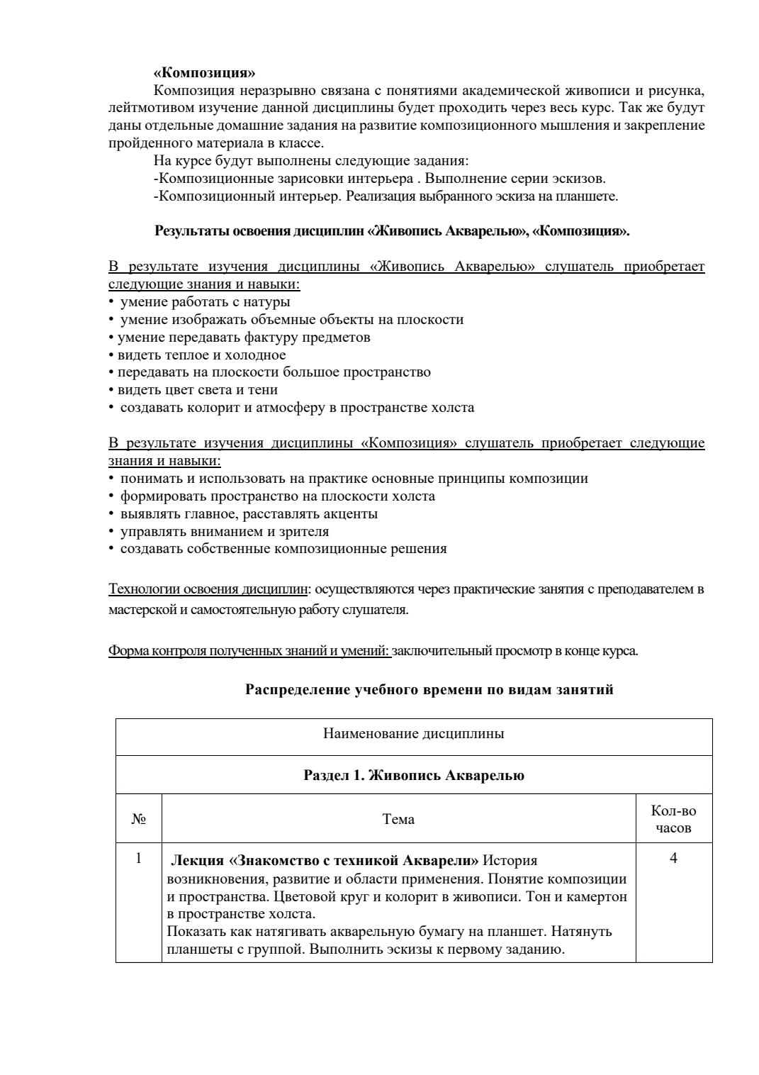 Страница 3 программы курса «Акварель. Ступень 1»