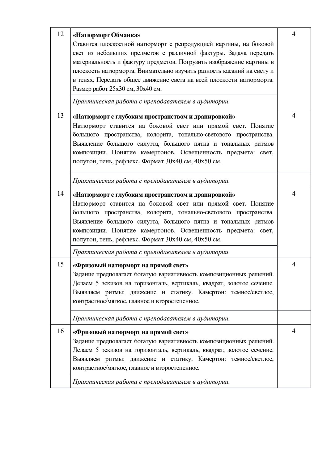 Страница 6 программы курса «Акварель. Ступень 1»