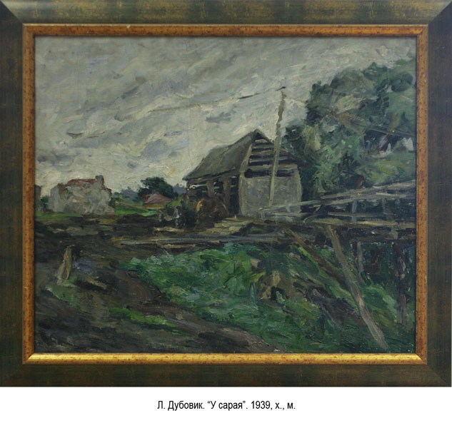 Людмила Дубовик (1917-1942) Выставка студентки Московского государственного художественного института — фотография 1