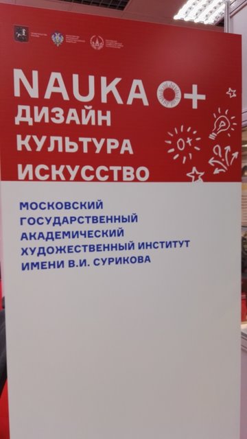Фестиваль науки 0+. 9-11 октября 2015 года. Экспоцентр на Красной Пресне — фотография 2