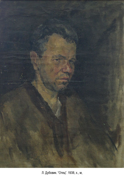 Людмила Дубовик (1917-1942) Выставка студентки Московского государственного художественного института — фотография 2